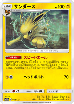 Japanese Jolteon (サンダース)