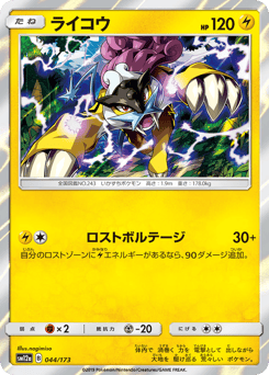 Japanese Raikou (ライコウ)
