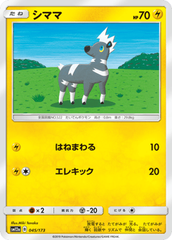 Japanese Blitzle (シママ)