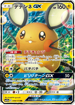 Japanese Dedenne (デデンネGX)