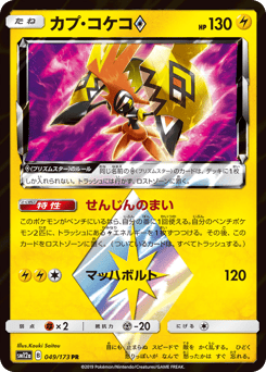 Japanese Tapu Koko (カプ・コケコ)