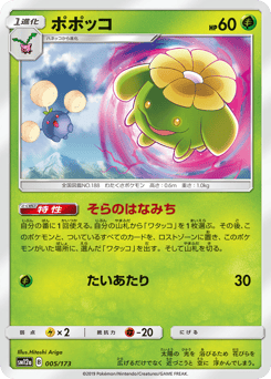 Japanese Skiploom (ポポッコ)