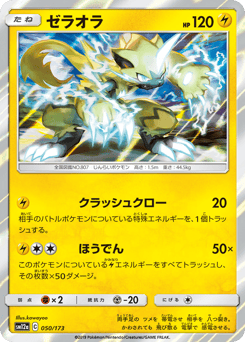 Japanese Zeraora (ゼラオラ)