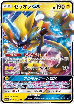 Japanese Zeraora (ゼラオラGX)