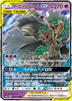 Japanese Trevenant (オーロット&ヨノワールGX)