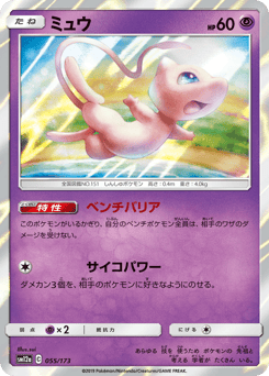 Japanese Mew (ミュウ)
