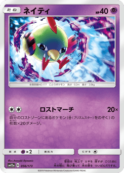 Japanese Natu (ネイティ)