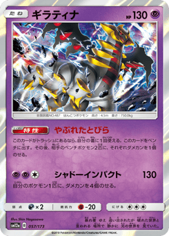 Japanese Giratina (ギラティナ)