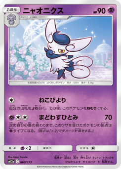 Japanese Meowstic (ニャオニクス)