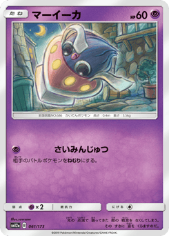 Japanese Inkay (マーイーカ)