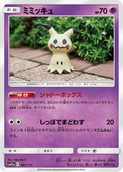 Japanese Mimikyu (ミミッキュ)