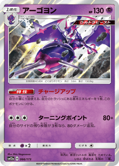Japanese Naganadel (アーゴヨン)