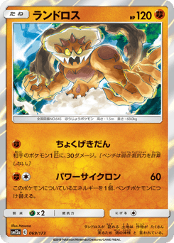 Japanese Landorus (ランドロス)