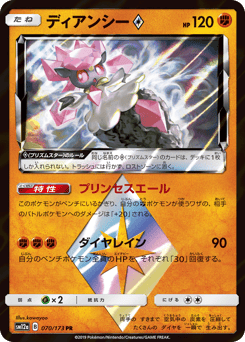 Japanese Diancie (ディアンシー)