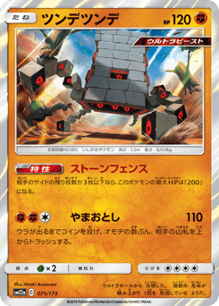 Japanese Stakataka (ツンデツンデ)