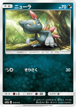 Japanese Sneasel (ニューラ)