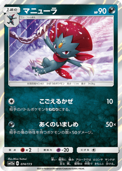 Japanese Weavile (マニューラ)