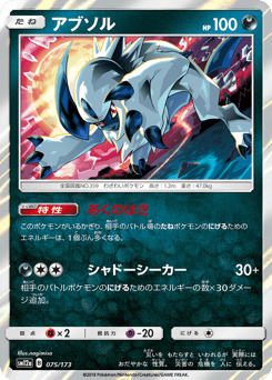 Japanese Absol (アブソル)