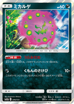 Japanese Spiritomb (ミカルゲ)