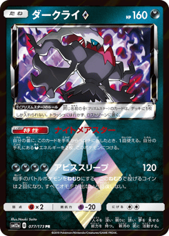 Japanese Darkrai (ダークライ)