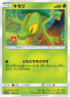 Japanese Treecko (キモリ)