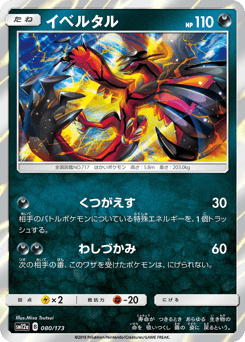 Japanese Yveltal (イベルタル)