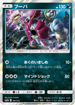 Japanese Hoopa (フーパ)