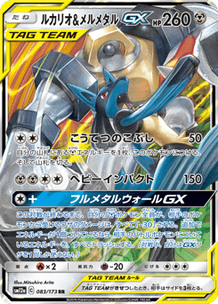 Japanese Lucario (ルカリオ&メルメタルGX)