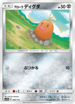Japanese Diglett (アローラ ディグダ)