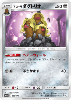 Japanese Dugtrio (アローラ ダグトリオ)