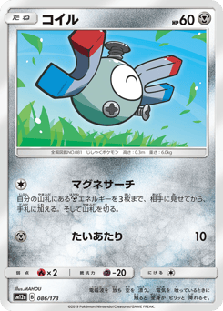 Japanese Magnemite (コイル)