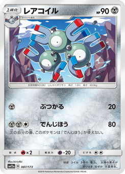 Japanese Magneton (レアコイル)