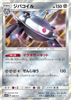 Japanese Magnezone (ジバコイル)