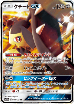 Japanese Mawile (クチートGX)