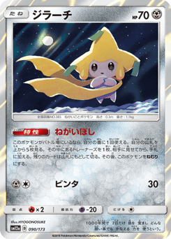 Japanese Jirachi (ジラーチ)