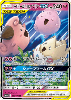 Japanese Togepi (トゲピー&ピィ&ププリンGX)