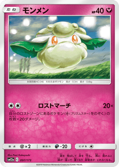 Japanese Cottonee (モンメン)