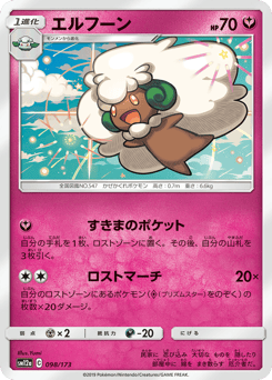Japanese Whimsicott (エルフーン)