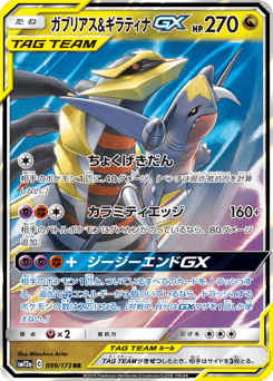 Japanese Garchomp (ガブリアス&ギラティナGX)