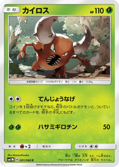 Japanese Pinsir (カイロス)