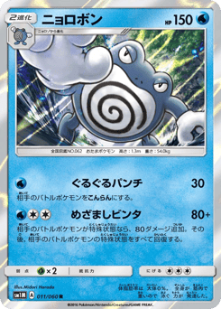 Japanese Poliwrath (ニョロボン)