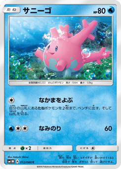 Japanese Corsola (サニーゴ)