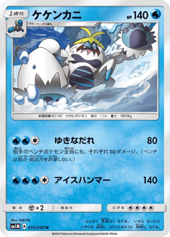 Japanese Crabominable (ケケンカニ)