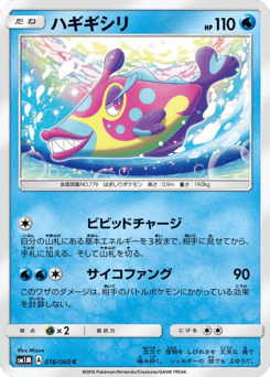 Japanese Bruxish (ハギギシリ)