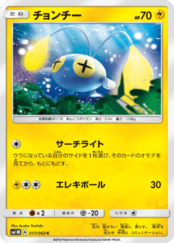 Japanese Chinchou (チョンチー)