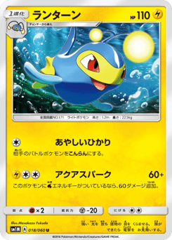 Japanese Lanturn (ランターン)