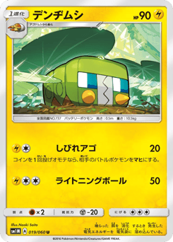 Japanese Charjabug (デンヂムシ)