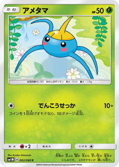 Japanese Surskit (アメタマ)