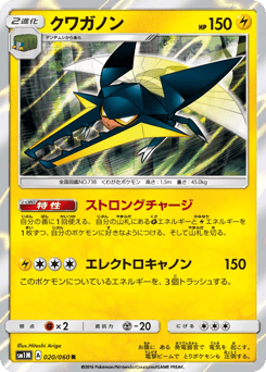 Japanese Vikavolt (クワガノン)