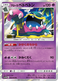 Japanese Muk (アローラ ベトベトン)